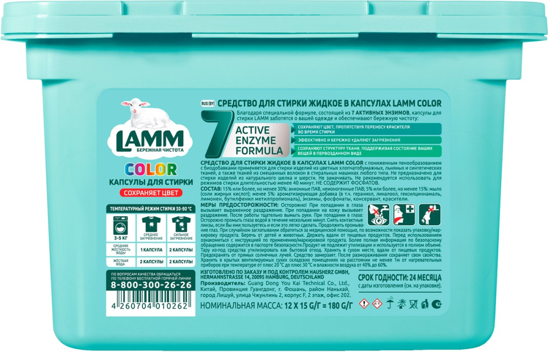 LAMM капсулы д/стирки color 12шт